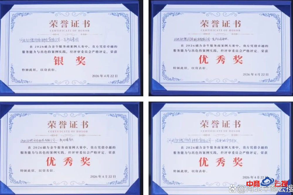 喜报|热烈祝贺河北初燃在快手2026磁力金牛服务商案例大赛中斩获多项荣誉